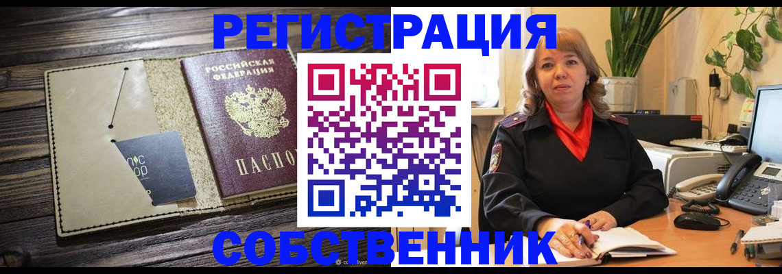временная регистрация 2025 в Бодайбо