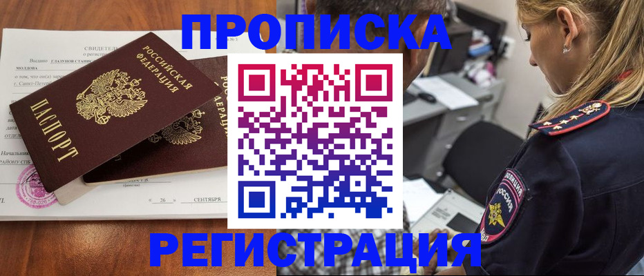 прописка паспорт в Бодайбо