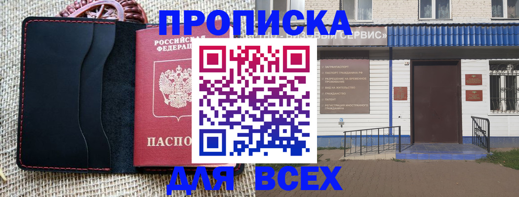 временная регистрация недорого в Бодайбо