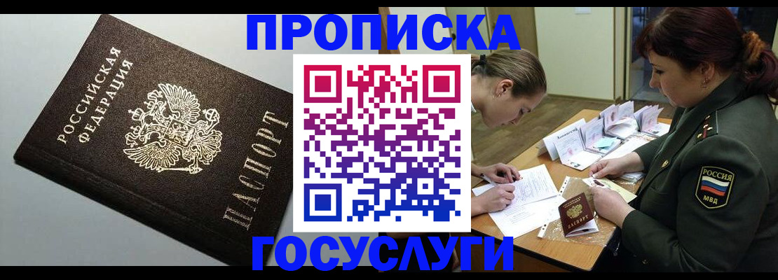 прописка иностранных граждан в Бодайбо